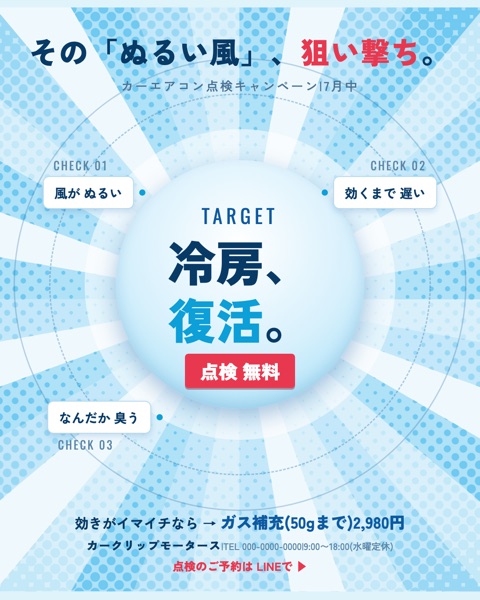 カーエアコン整備の販促バナー(グラフィック調)